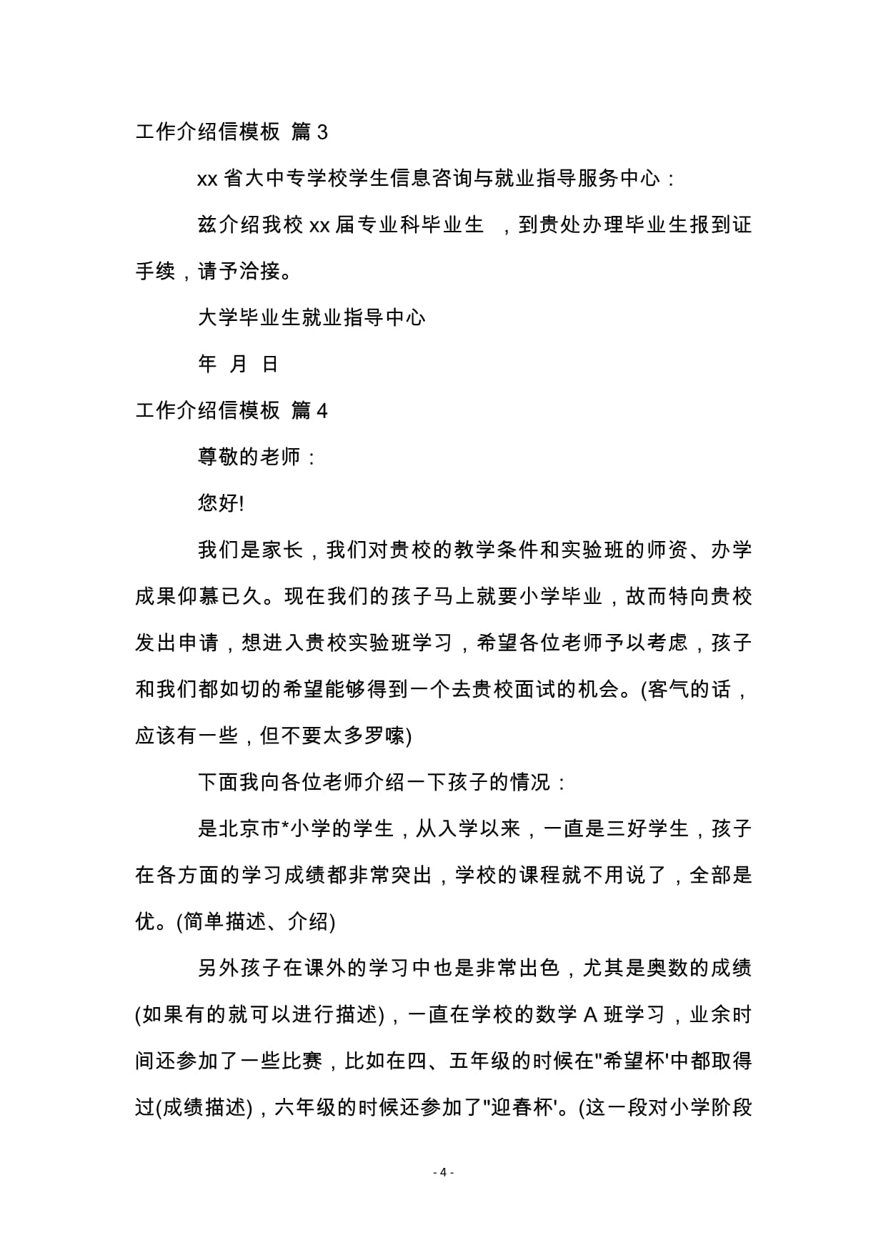專業(yè)高效，信息咨詢服務(wù)介紹信模板精選